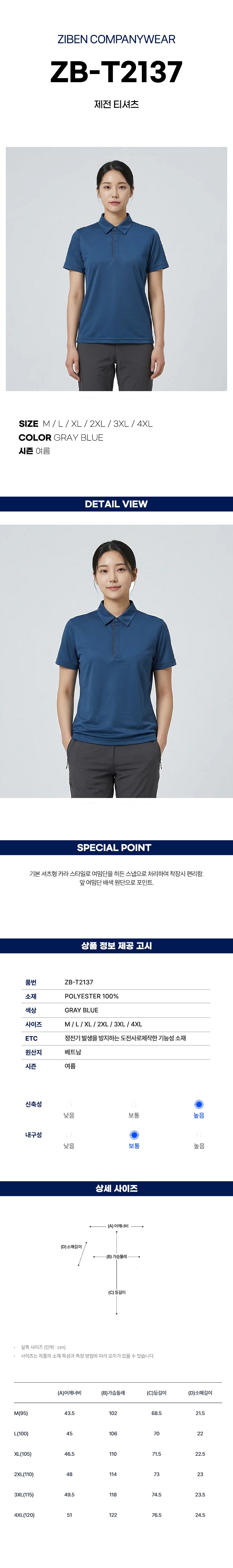 지벤 근무복 여름 반팔티 티셔츠 상의 작업복 ZB-T2137 상세 이미지