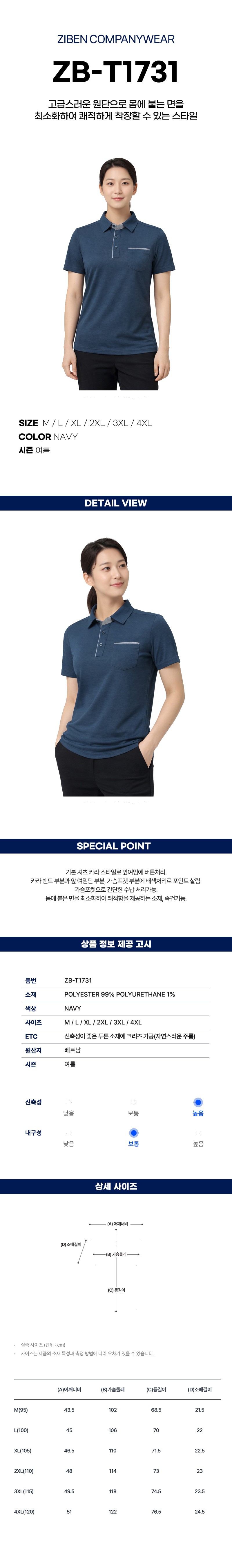 지벤 근무복 여름 반팔티 티셔츠 상의 작업복 ZB-T1731 상세 이미지