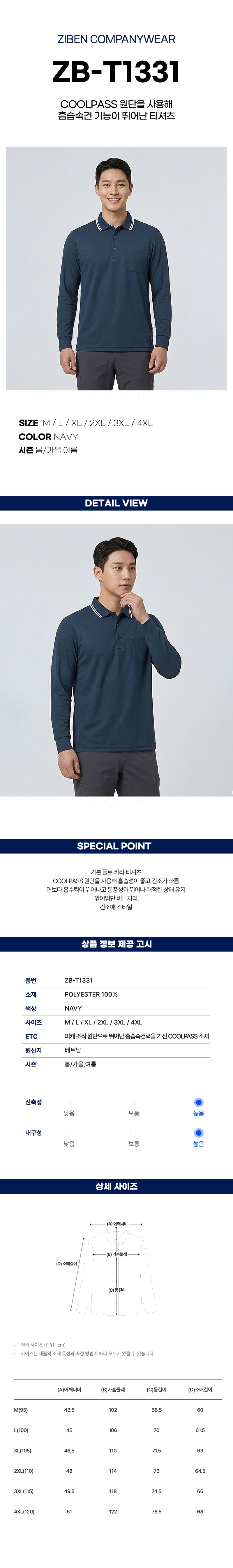 지벤 봄여름 긴팔 티셔츠 상의 작업복 ZB-T1331 상세 이미지