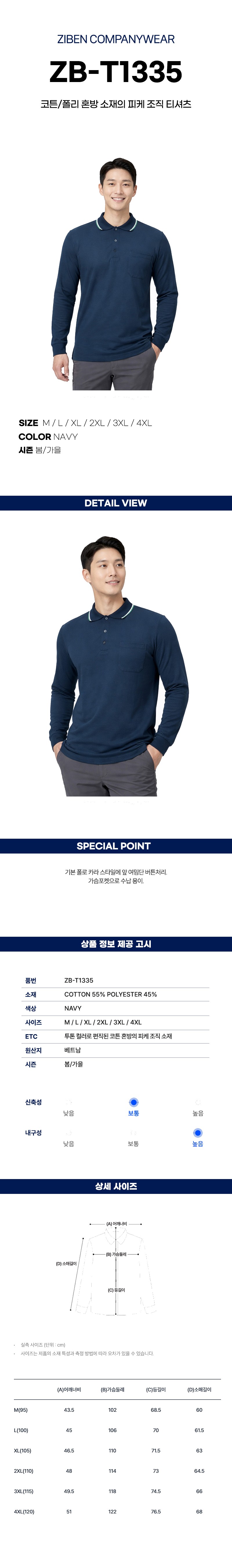 지벤 봄여름 긴팔 티셔츠 상의 작업복 ZB-T1335 상세 이미지