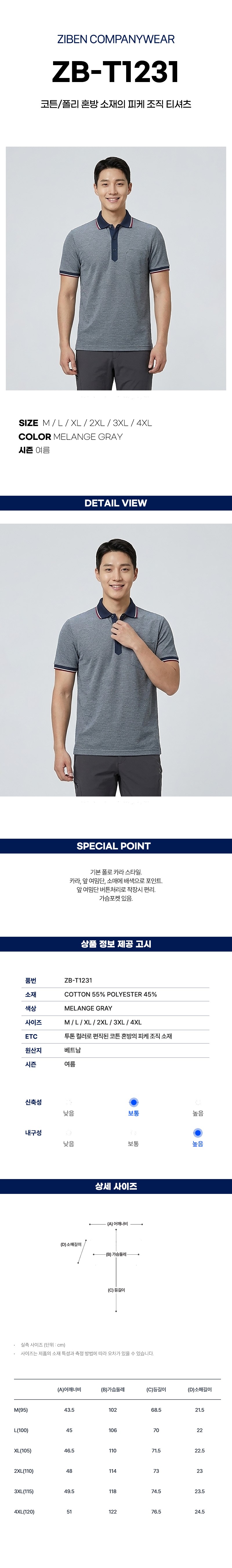 지벤 근무복 여름 반팔티 티셔츠 상의 작업복 ZB-T1231 상세 이미지