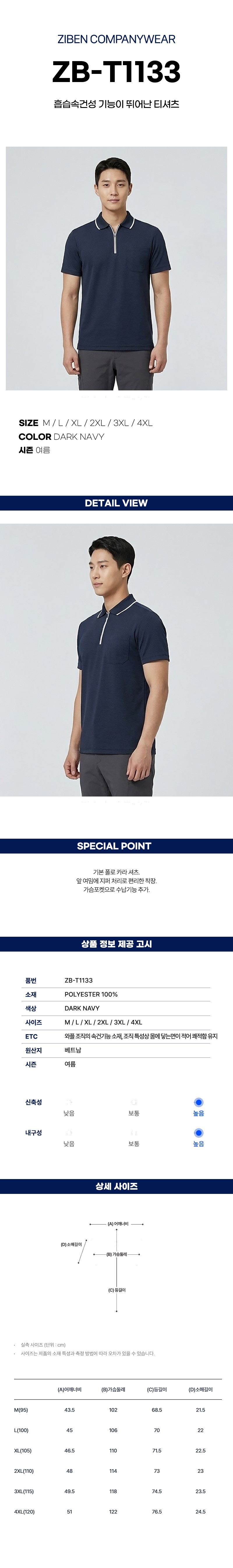 지벤 근무복 여름 반팔티 티셔츠 상의 작업복 ZB-T1133 상세 이미지