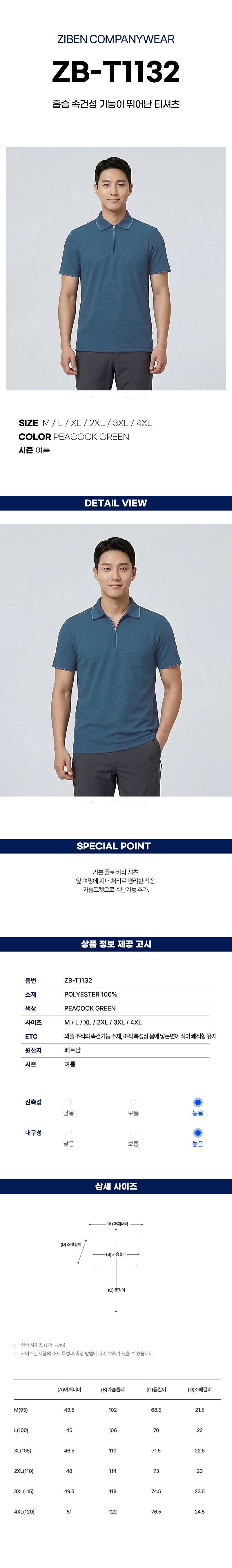 지벤 근무복 여름 반팔티 티셔츠 상의 작업복 ZB-T1132 상세 이미지