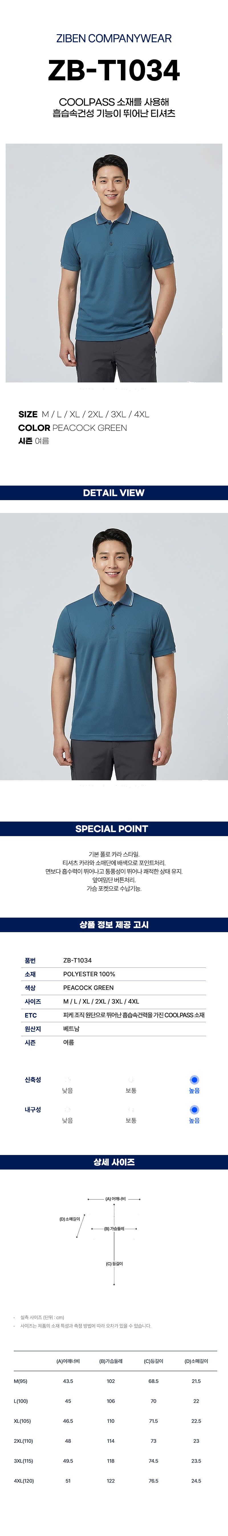지벤 근무복 여름 반팔티 티셔츠 상의 작업복 ZB-T1034 상세 이미지
