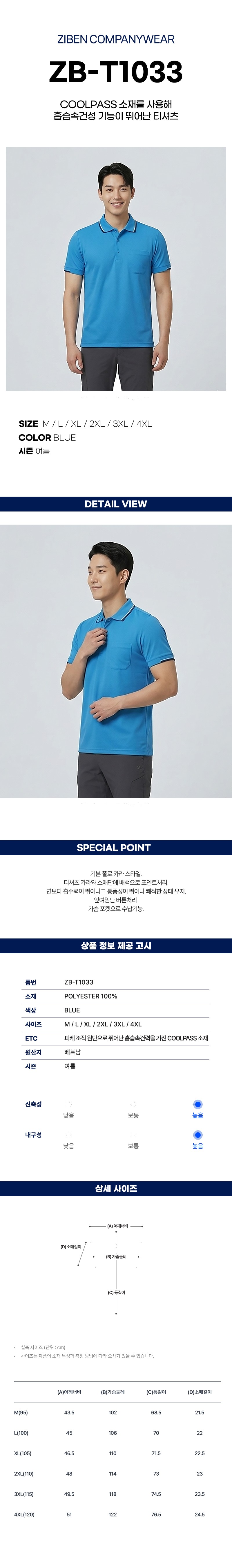 지벤 근무복 여름 반팔티 티셔츠 상의 작업복 ZB-T1033 상세 이미지