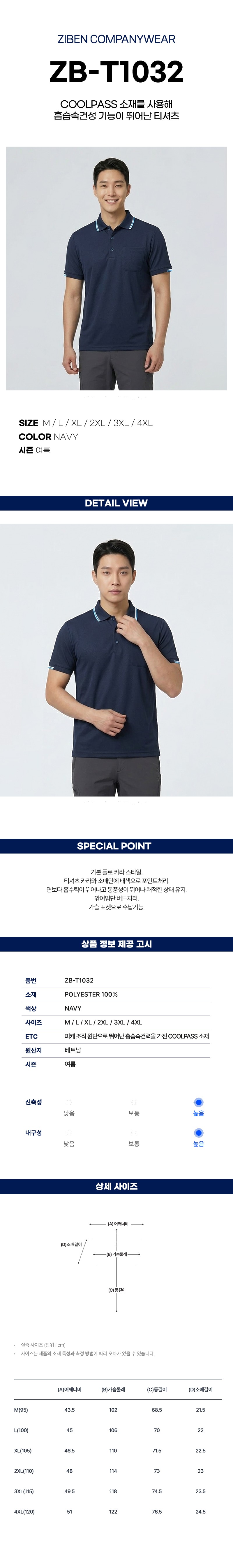 지벤 근무복 여름 반팔티 티셔츠 상의 작업복 ZB-T1032 상세 이미지