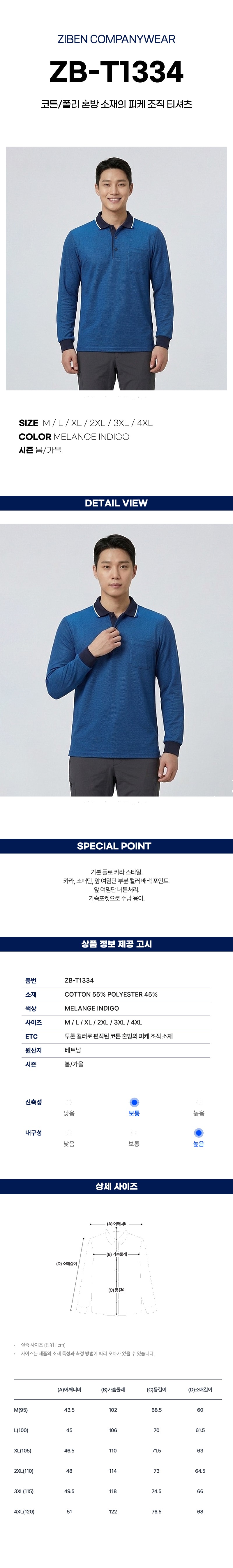 지벤 봄여름 긴팔 티셔츠 상의 작업복 ZB-T1334 상세 이미지