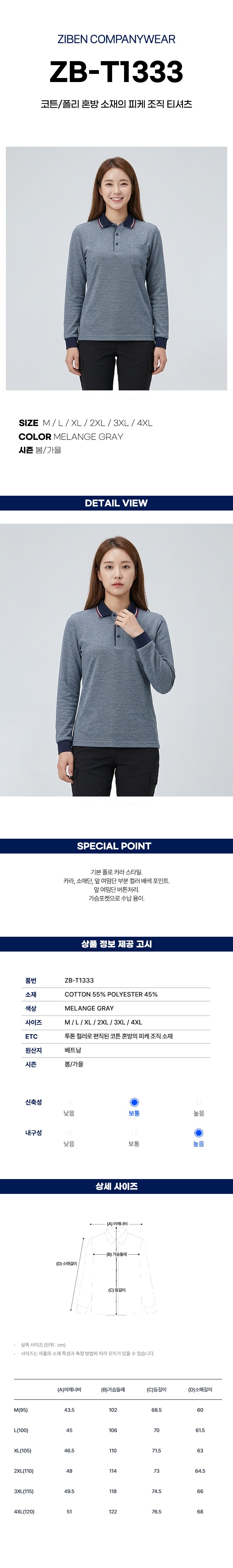 지벤 봄여름 긴팔 티셔츠 상의 작업복 ZB-T1333 상세 이미지