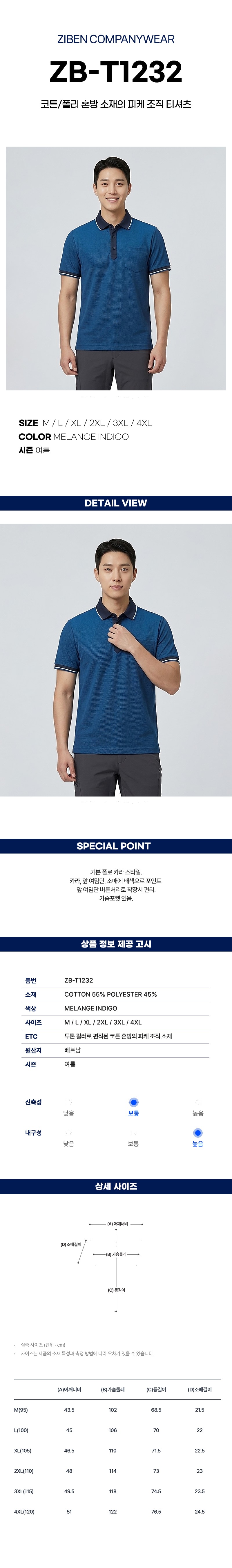 지벤 근무복 여름 반팔티 티셔츠 상의 작업복 ZB-T1232 상세 이미지