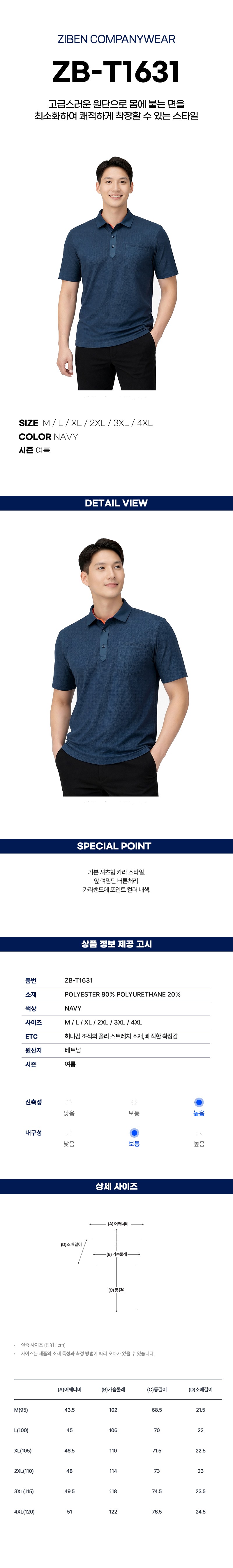 지벤 근무복 여름 반팔티 티셔츠 상의 작업복 ZB-T1631 상세 이미지