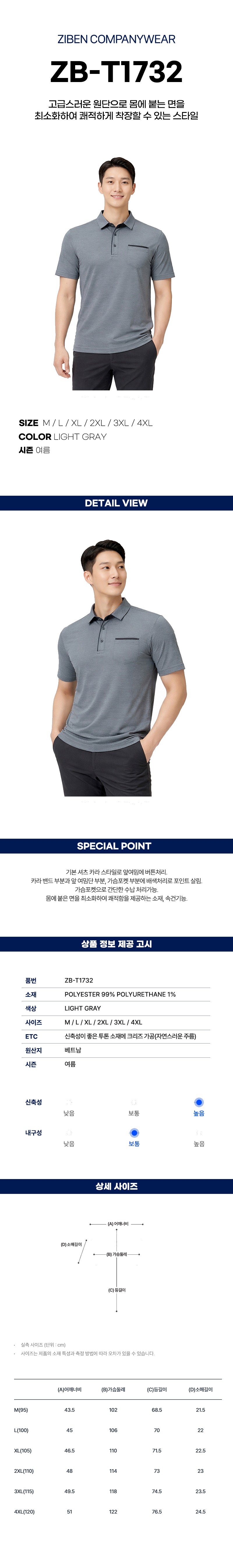 지벤 근무복 여름 반팔티 티셔츠 상의 작업복 ZB-T1732 상세 이미지