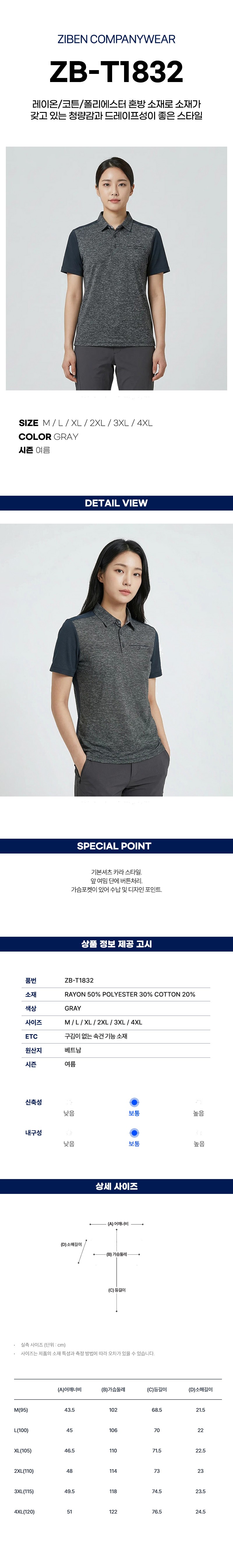 지벤 근무복 여름 반팔티 티셔츠 상의 작업복 ZB-T1832 상세 이미지