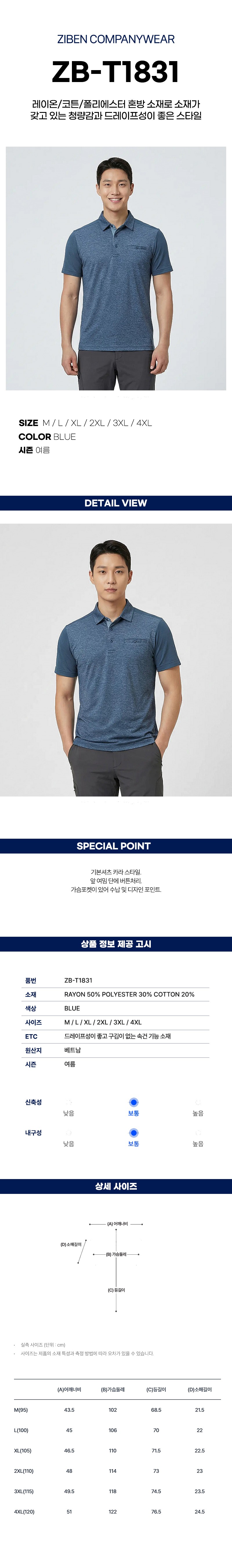 지벤 근무복 여름 반팔티 티셔츠 상의 작업복 ZB-T1831 상세 이미지