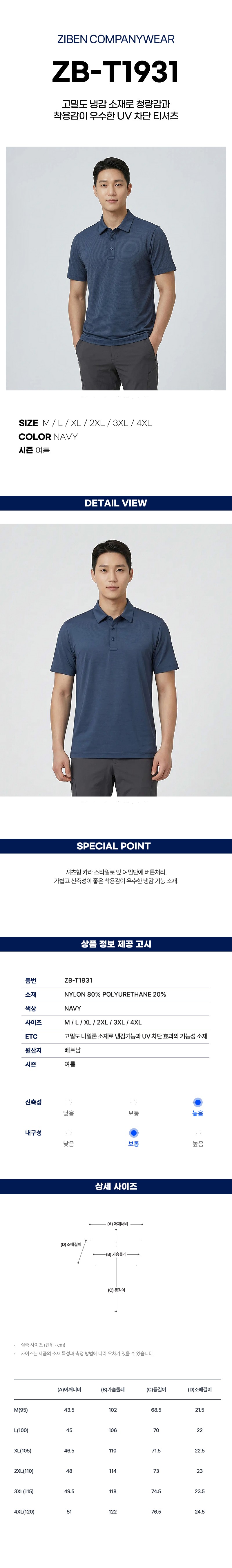 지벤 근무복 여름 반팔티 티셔츠 상의 작업복 ZB-T1931 상세 이미지