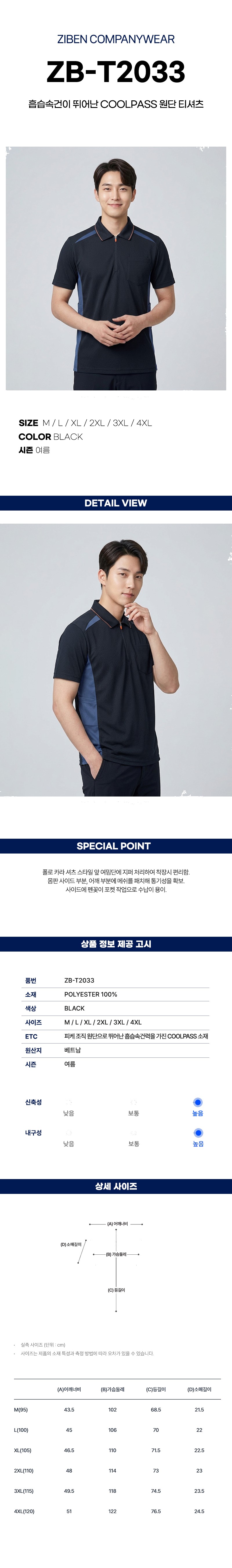 지벤 근무복 여름 반팔티 티셔츠 상의 작업복 ZB-T2033 상세 이미지