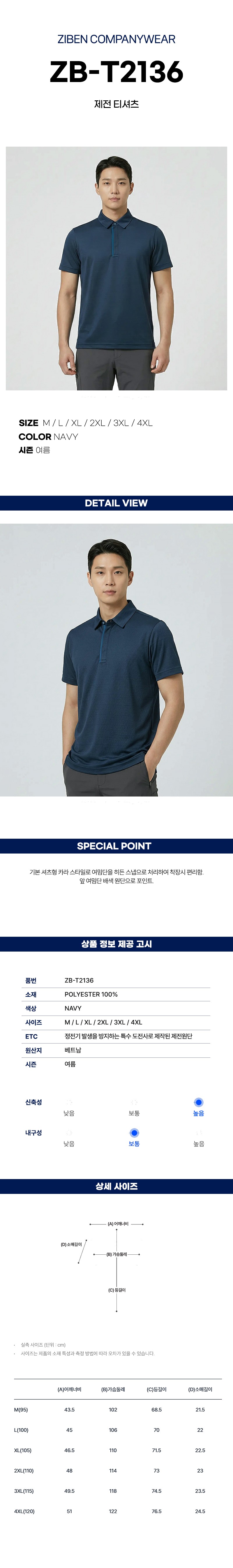 지벤 근무복 여름 반팔티 티셔츠 상의 작업복 ZB-T2136 상세 이미지