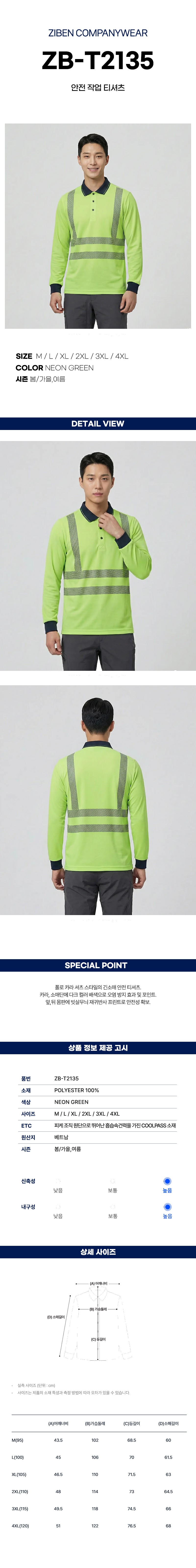 지벤 봄여름 긴팔 근무복 형광 티셔츠 상의 작업복 ZB-T2135 상세 이미지