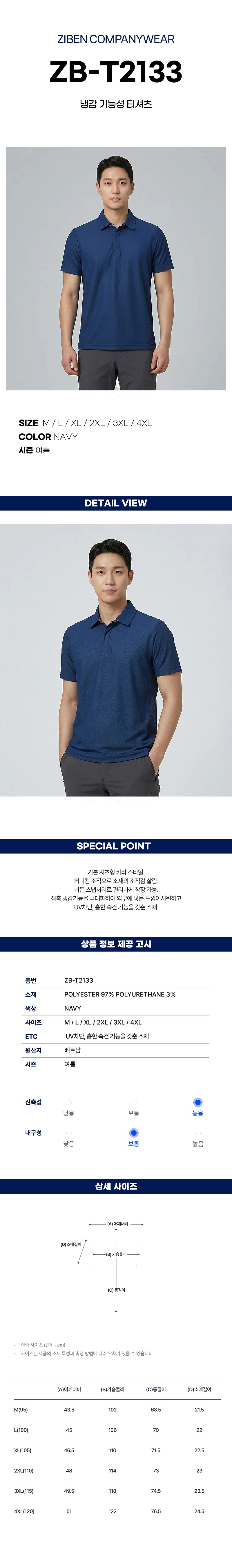 지벤 근무복 여름 반팔티 티셔츠 상의 작업복 ZB-T2133 상세 이미지
