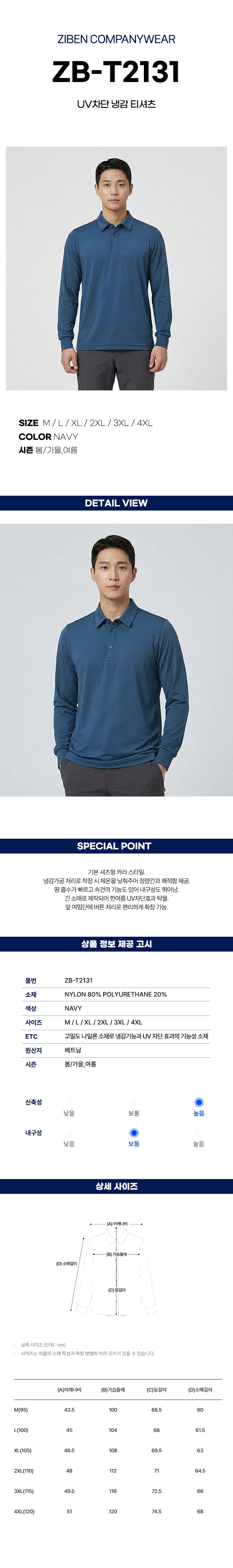 지벤 봄여름 긴팔 티셔츠 상의 작업복 ZB-T2131 상세 이미지
