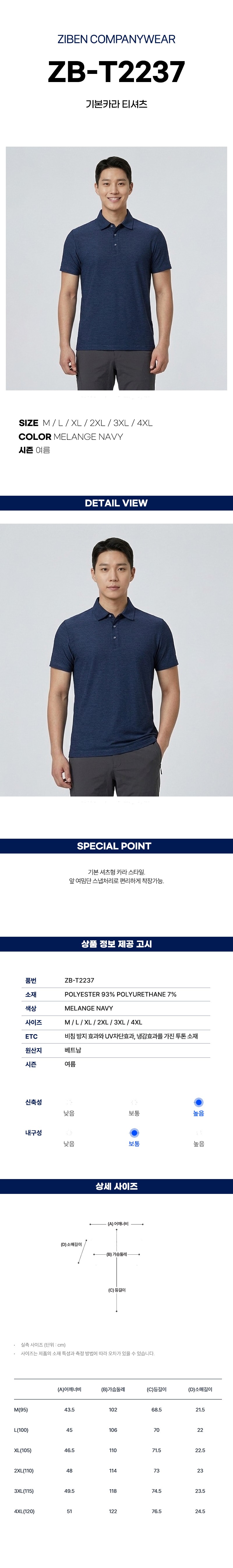 지벤 근무복 여름 반팔티 티셔츠 상의 작업복 ZB-T2237 상세 이미지