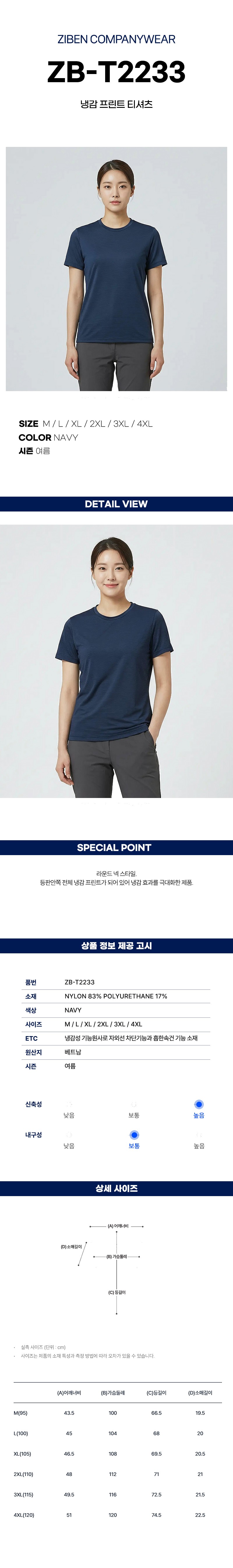 지벤 근무복 여름 반팔티 티셔츠 상의 작업복 ZB-T2233 상세 이미지