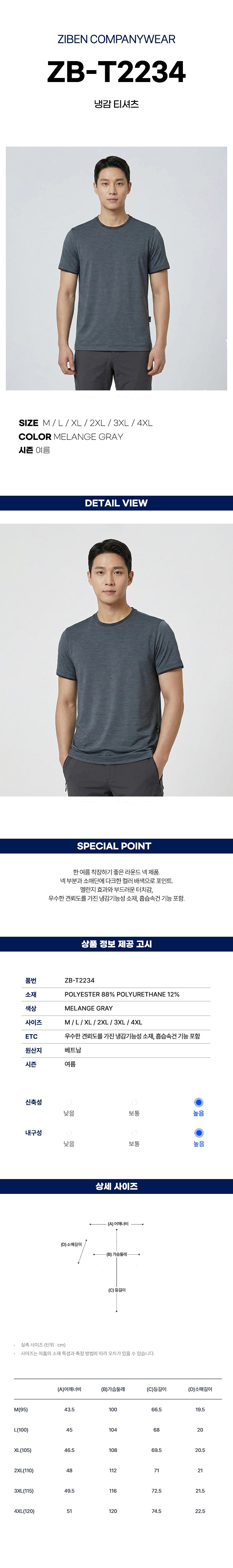 지벤 근무복 여름 반팔티 티셔츠 상의 작업복 ZB-T2234 상세 이미지