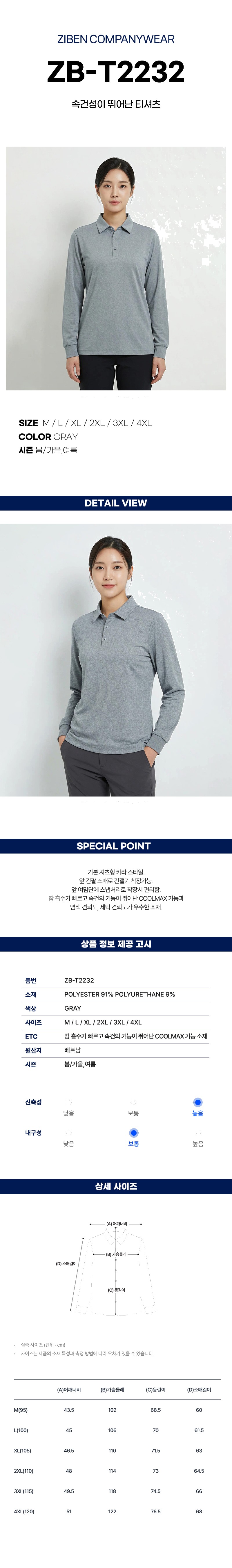 지벤 봄여름 긴팔 티셔츠 상의 작업복 ZB-T2232 상세 이미지