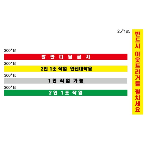 사다리 안전스티커 2