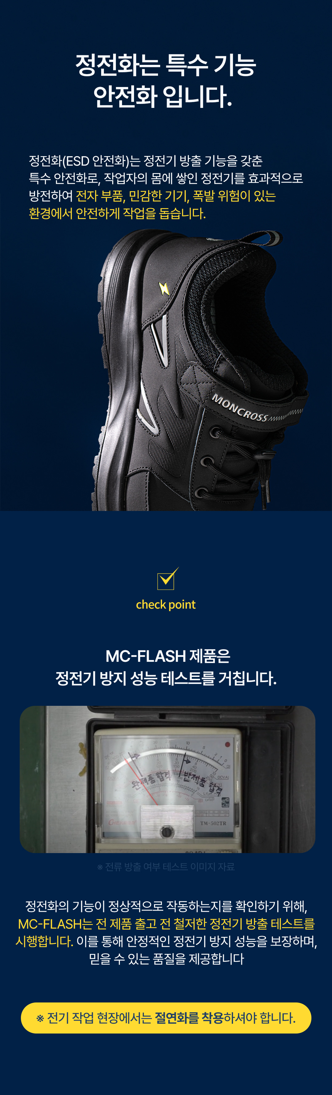 몽크로스 기능성 논슬립 정전기인증 올림포스 MC-FLASH 상세 이미지