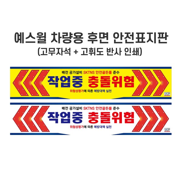 차량용 후면 고무자석 안전표지판