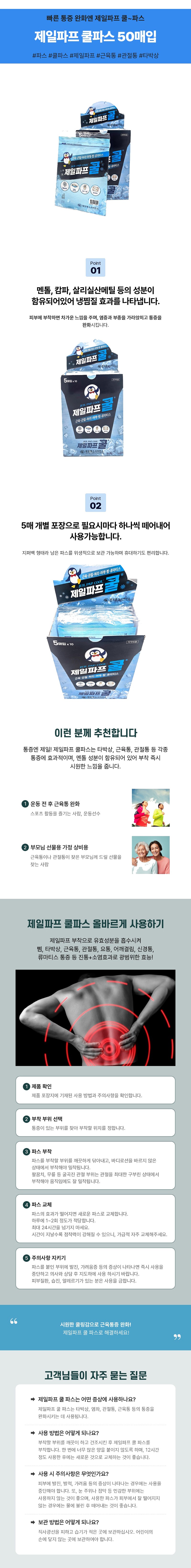 제일파프쿨 카타플라스마 50매입 사용기한 12월까지 상세 이미지