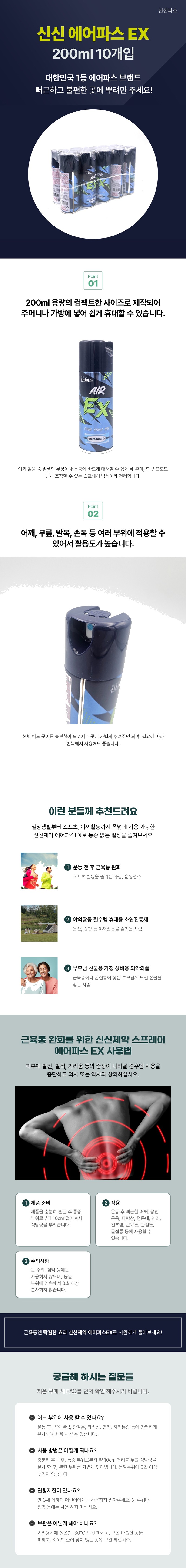 신신제약 에어파스 EX 200ml x 10개 상세 이미지
