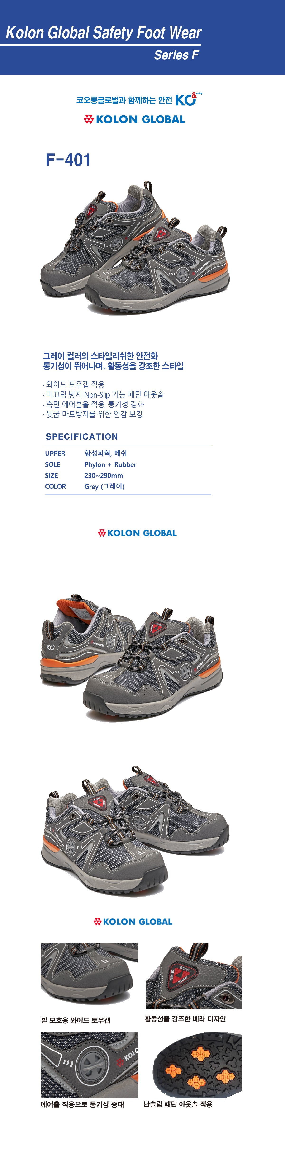 코오롱글로벌 4인치 안전화 F-401 경량화 상세 이미지