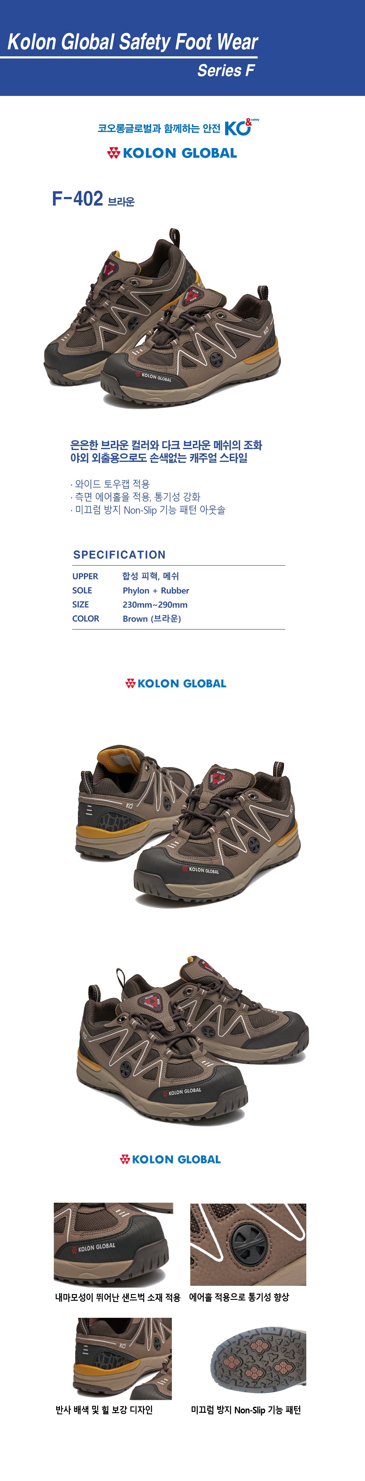 코오롱글로벌 4인치 안전화 F-402 경량화 상세 이미지