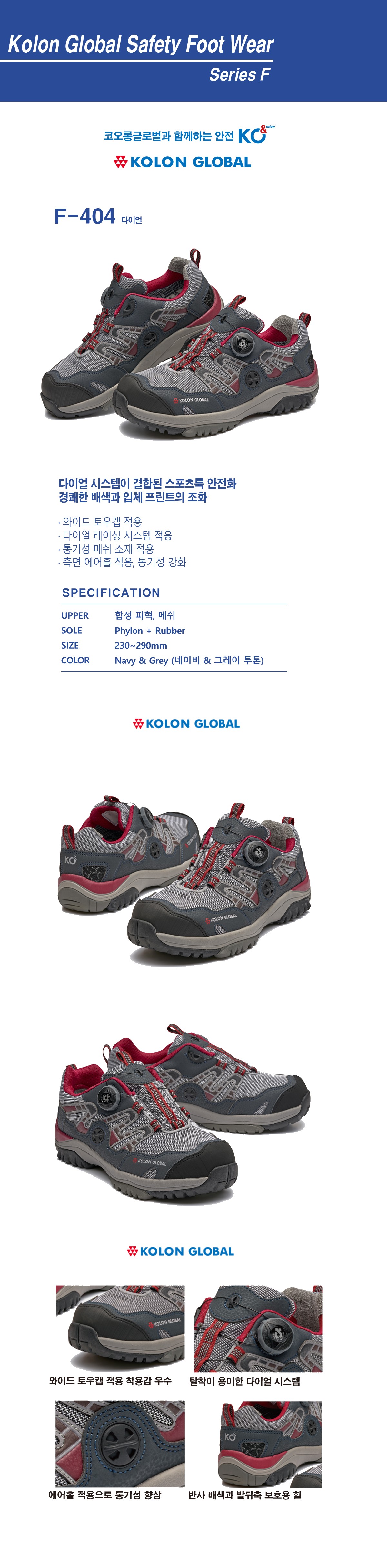 코오롱글로벌 4인치 안전화 F-404D 상세 이미지