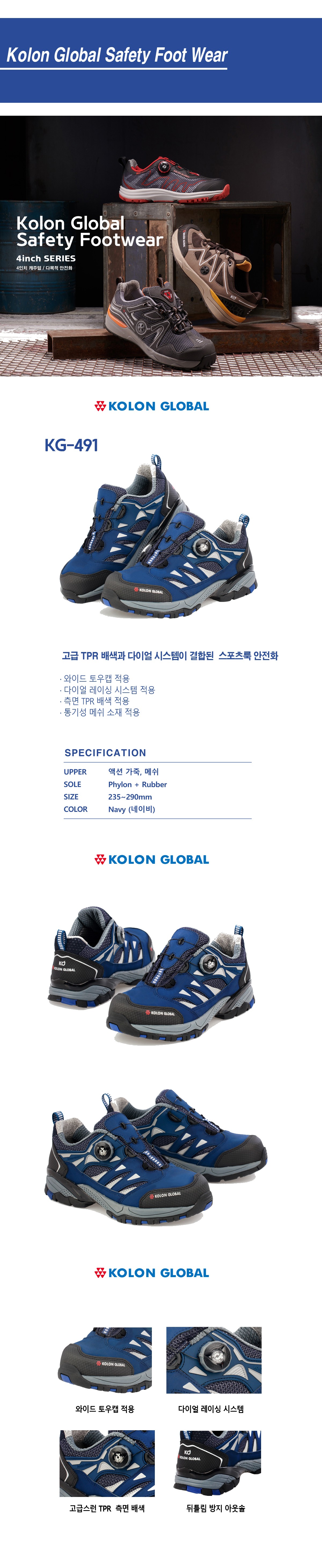 코오롱글로벌 4인치 안전화 KG-491 논슬립 미끄럼방지 경량화 상세 이미지