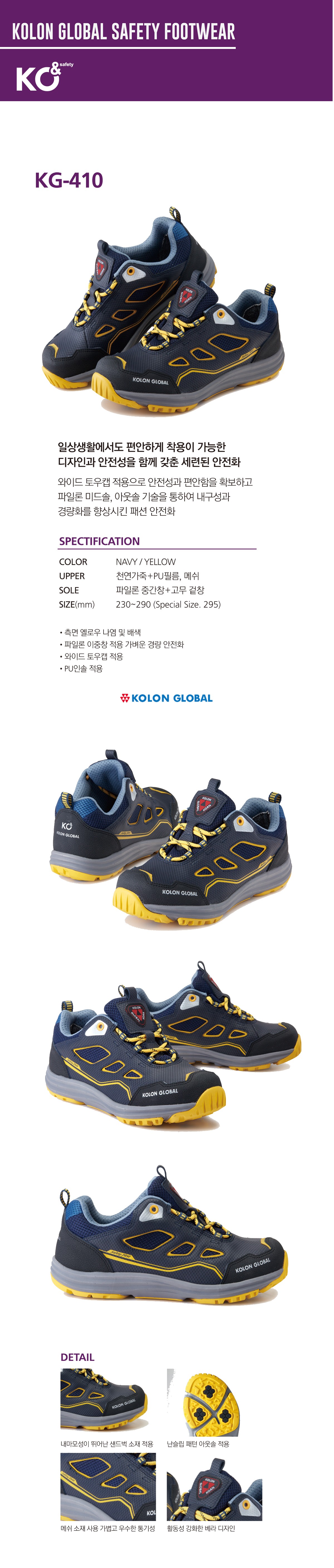 코오롱글로벌 4인치 안전화 KG-410 경량화 상세 이미지