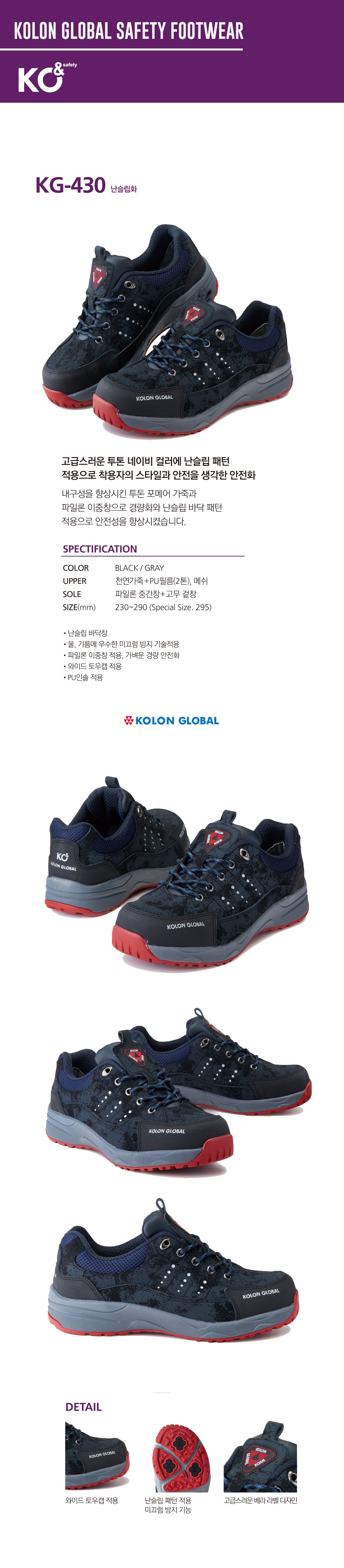 코오롱글로벌 4인치 안전화 KG-430 경량화 상세 이미지
