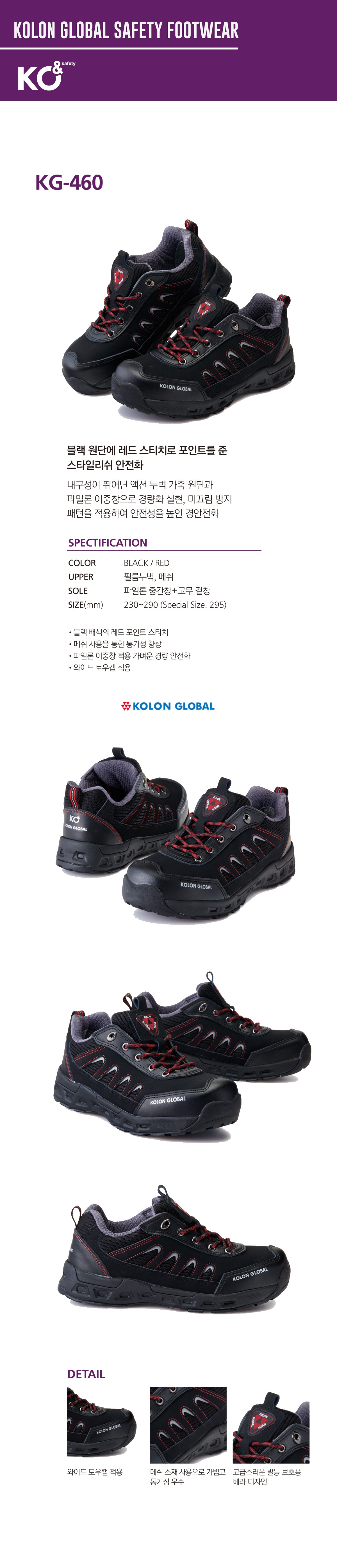 코오롱글로벌 4인치 안전화 KG-460 논슬립 미끄럼방지 경량화 상세 이미지