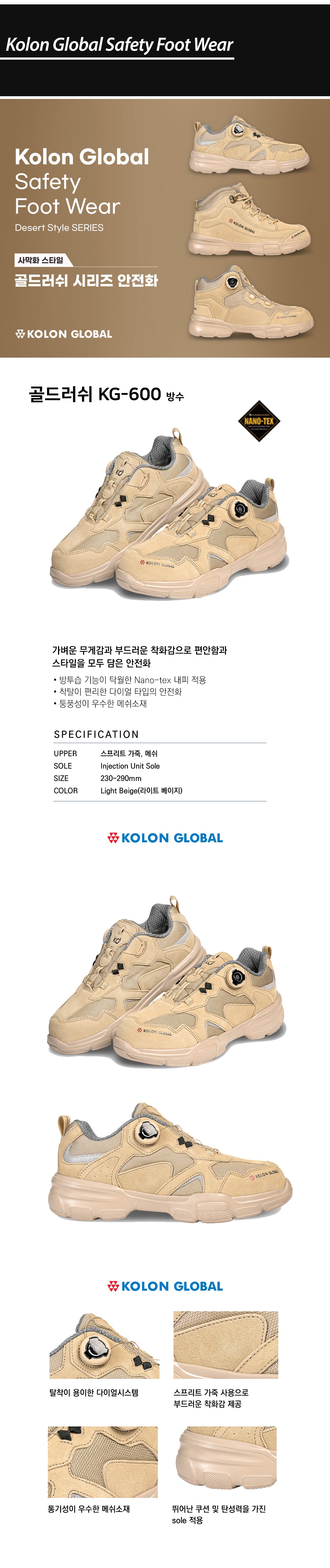 코오롱글로벌 4인치 안전화 KG-600 나노텍스 방수 상세 이미지