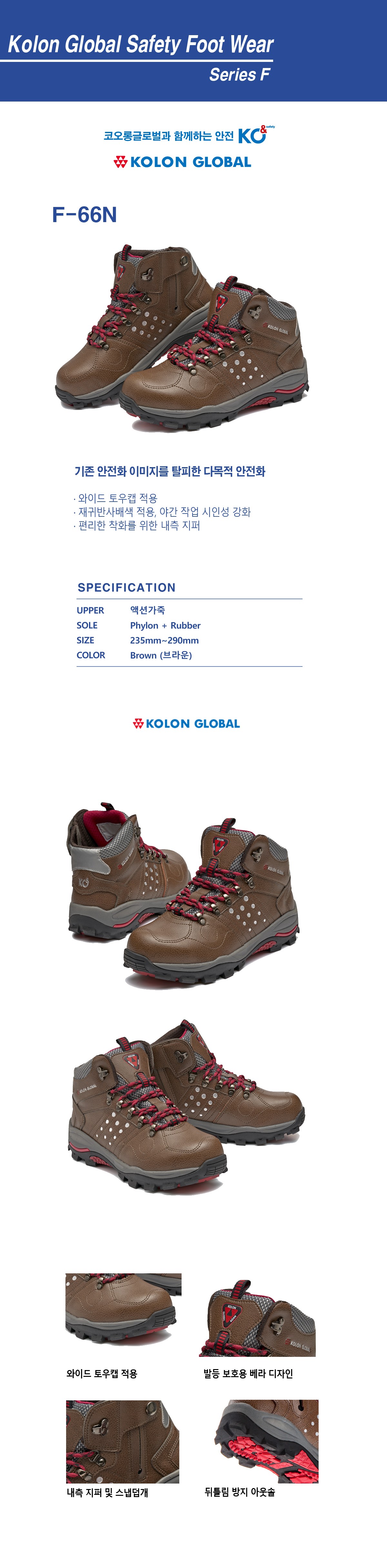 코오롱글로벌 6인치 안전화 F-66N 상세 이미지