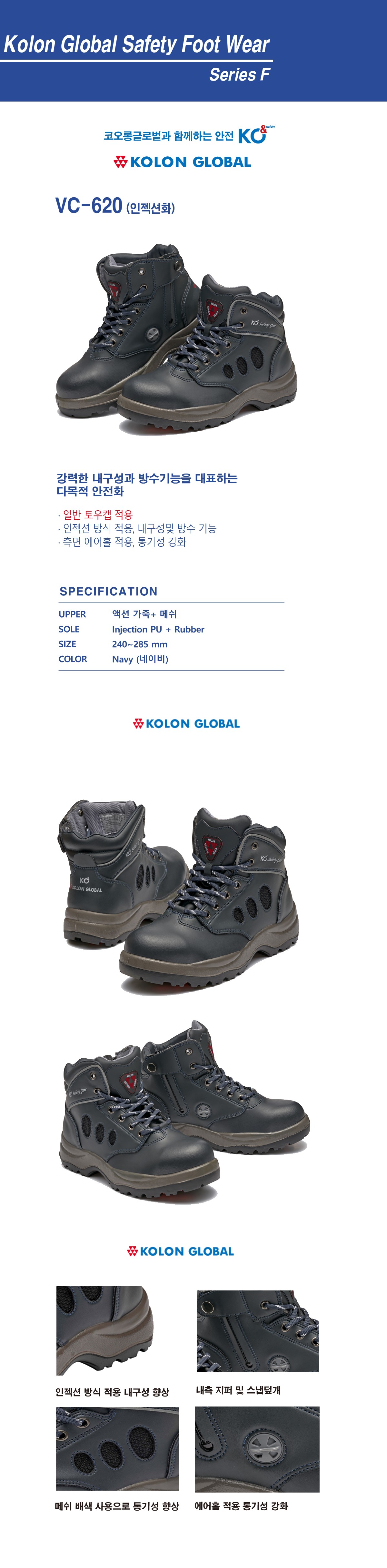 코오롱글로벌 6인치 안전화 VC-620 인젝션화 상세 이미지