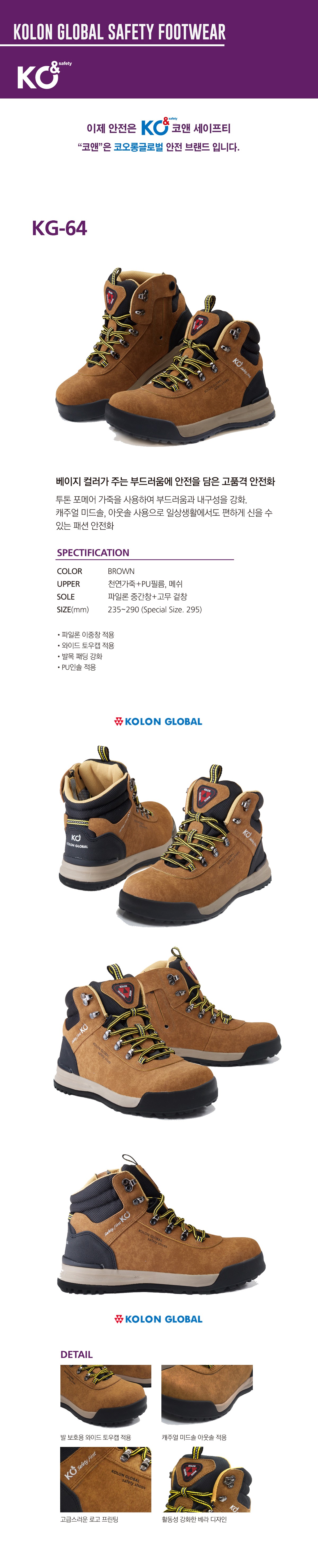 코오롱글로벌 6인치 안전화 KG-64 상세 이미지