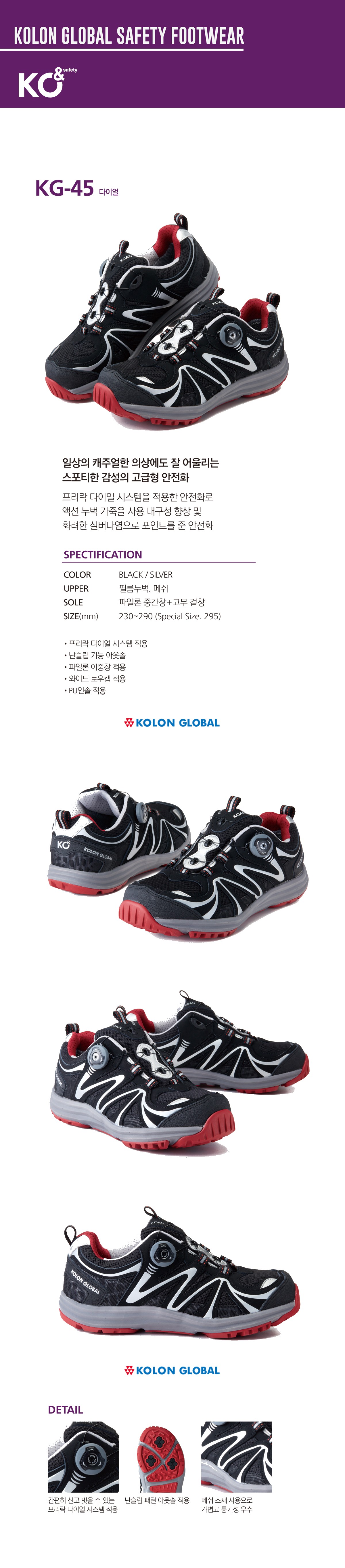 코오롱글로벌 4인치 안전화 KG-45 상세 이미지