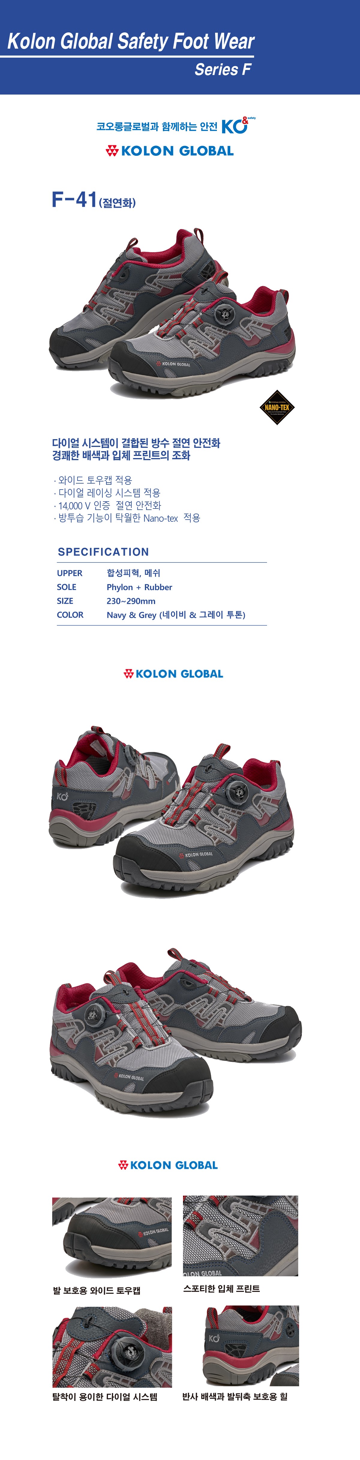 코오롱글로벌 4인치 안전화 F-41 절연화 상세 이미지