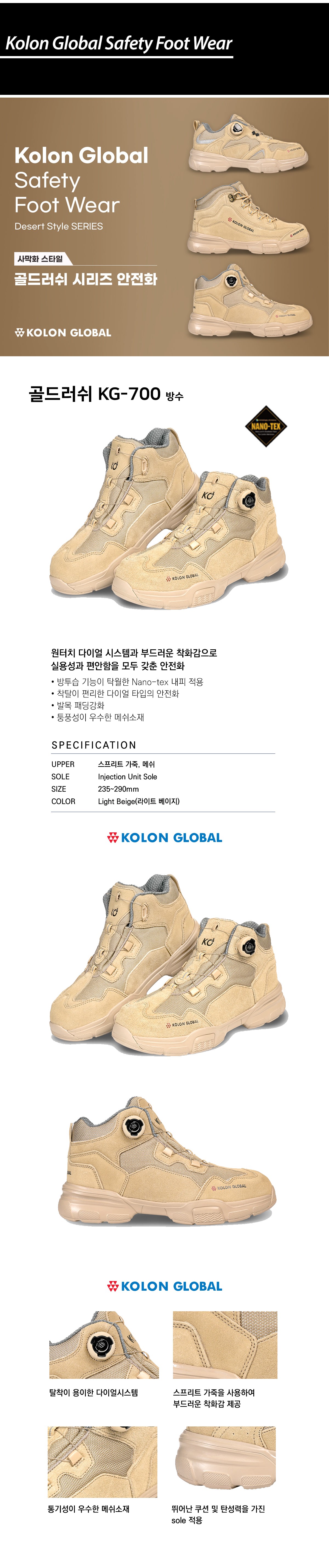 코오롱글로벌 6인치 안전화 KG-700 나노텍스 방수 상세 이미지