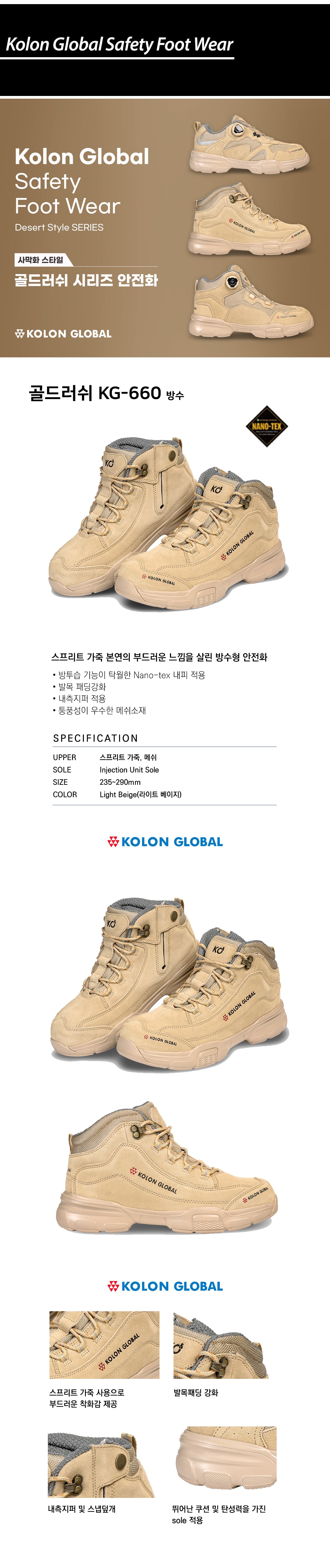 코오롱글로벌 6인치 안전화 KG-660 나노텍스 방수 상세 이미지