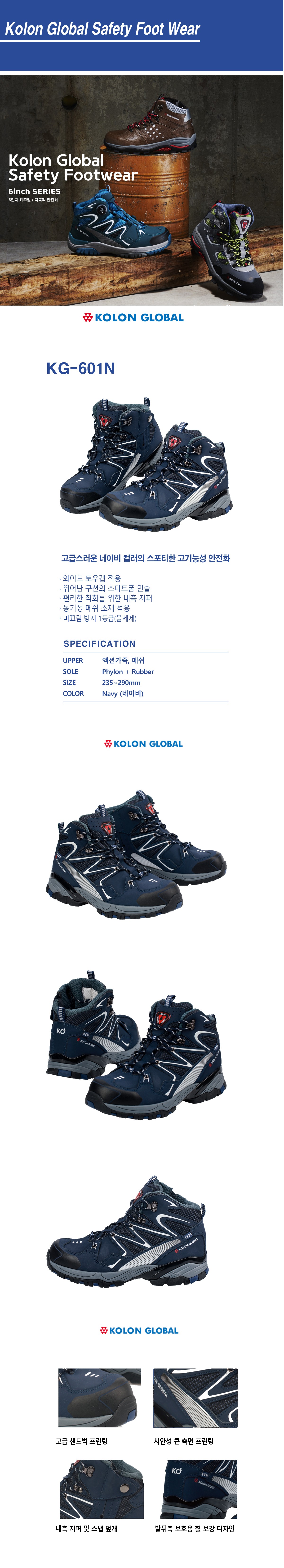 코오롱글로벌 6인치 안전화 KG-601N 논슬립 미끄럼방지 상세 이미지