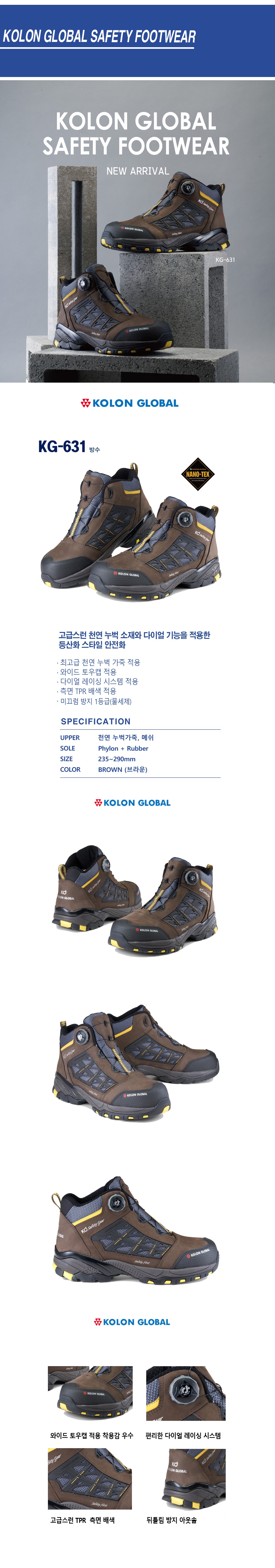 코오롱글로벌 6인치 안전화 KG-631 논슬립 미끄럼방지 상세 이미지