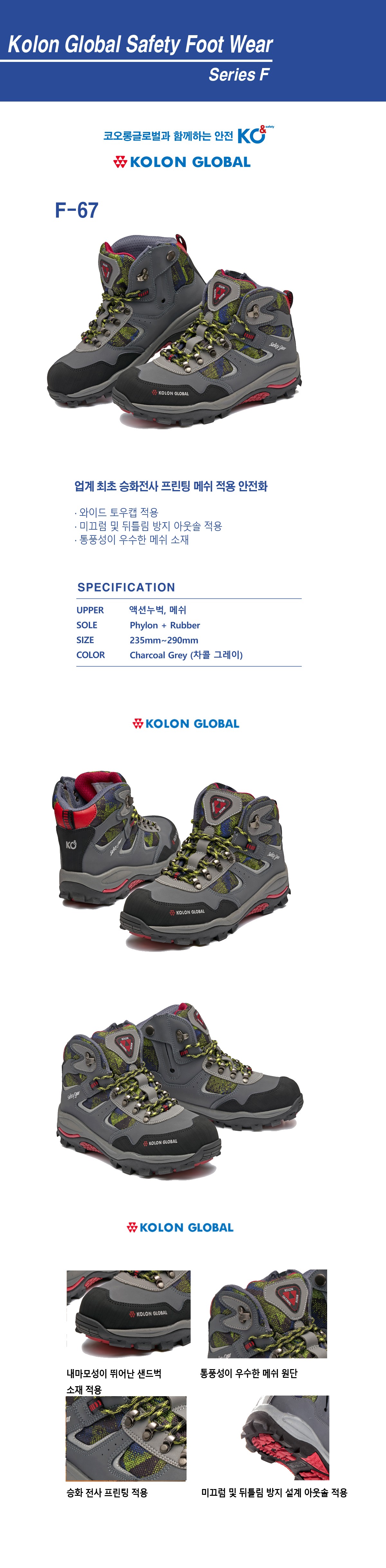 코오롱글로벌 6인치 안전화 F-67 상세 이미지